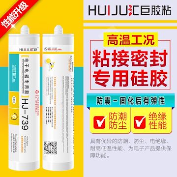 汇巨胶粘HJ-739 系列 高温工况密封粘合剂